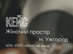 Реклама женского клуба