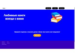 Шаблон сайта-визитки для книг