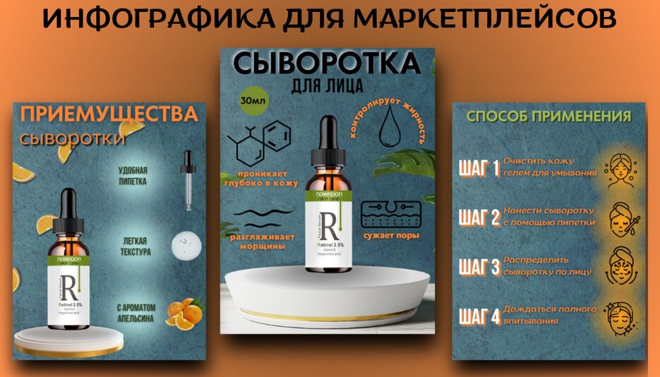 инфографика для маркетплейсов - 1.png
