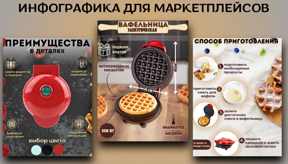 инфографика для маркетплейсов - 2.png