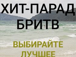 Дизайн баннера про бритвы