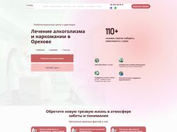Дизайн главной страницы сайта для реабилитационного центра