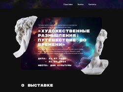 Художественная выставка картин