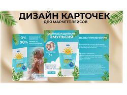 Инфографика для товаров WB/ OZON