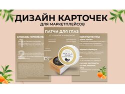 Инфографика для товаров WB/ OZON