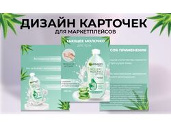 Инфографика для товаров WB/ OZON