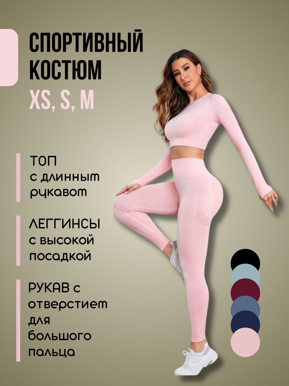 Спортивный костюм.png