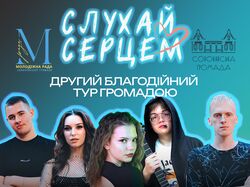 Афіши/реклами благодійного концерту для соцмереж