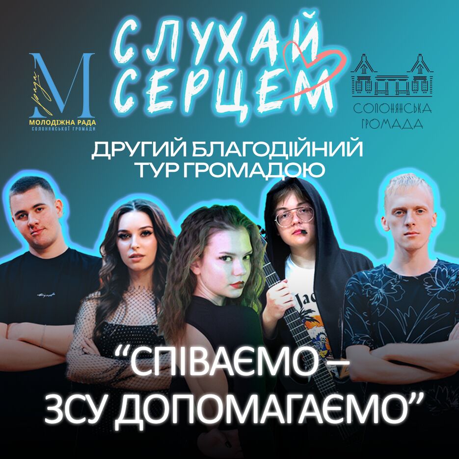 слухай серцем тур1.png