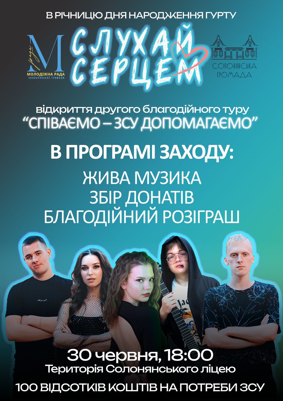 АФІША 30 ЧИСЛО СОЛОНЕ ДРУК.png