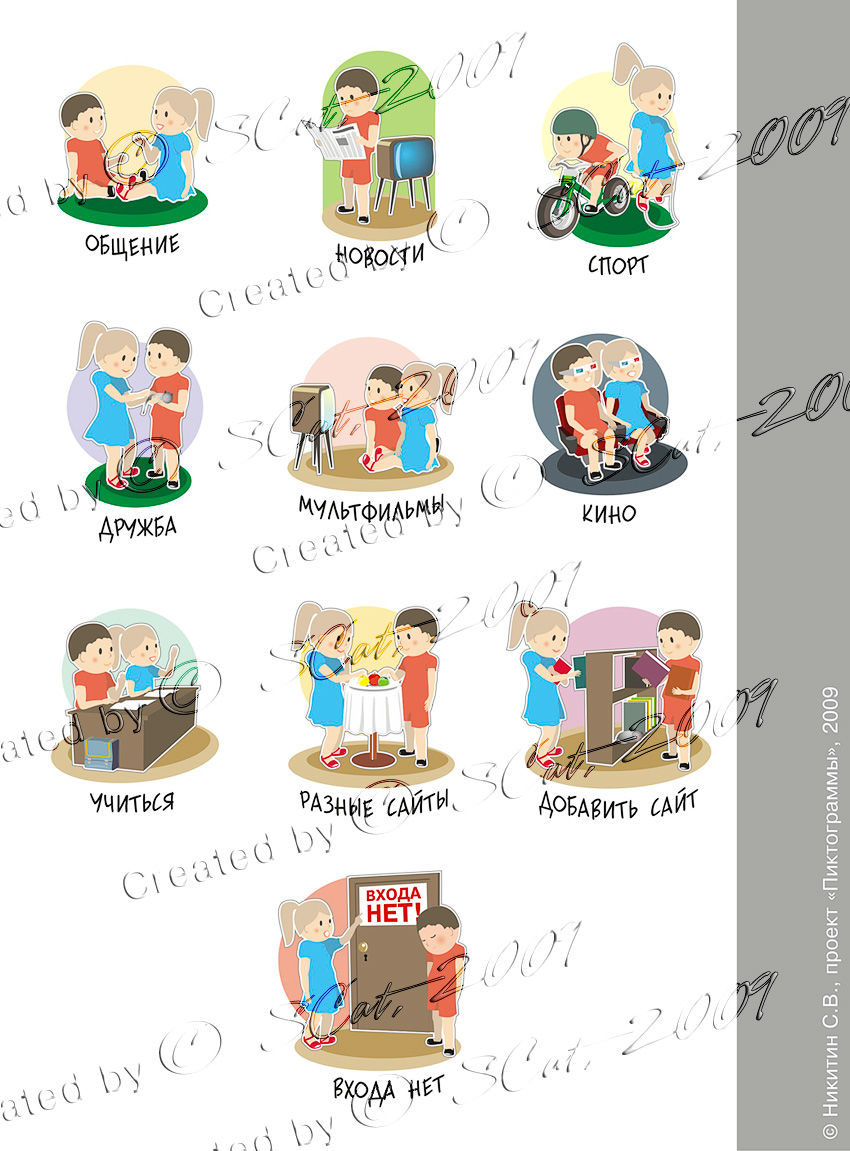 Иконки для детского сайта.jpg