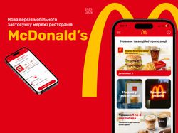 Мобільний застосунок для McDonald's