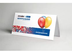 Приглашение на открытие ТК «Центральный»