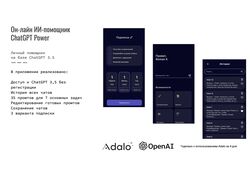 ИИ-помощник ChatGPT Power