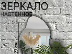 Пример карточки для Wildberries, зеркало