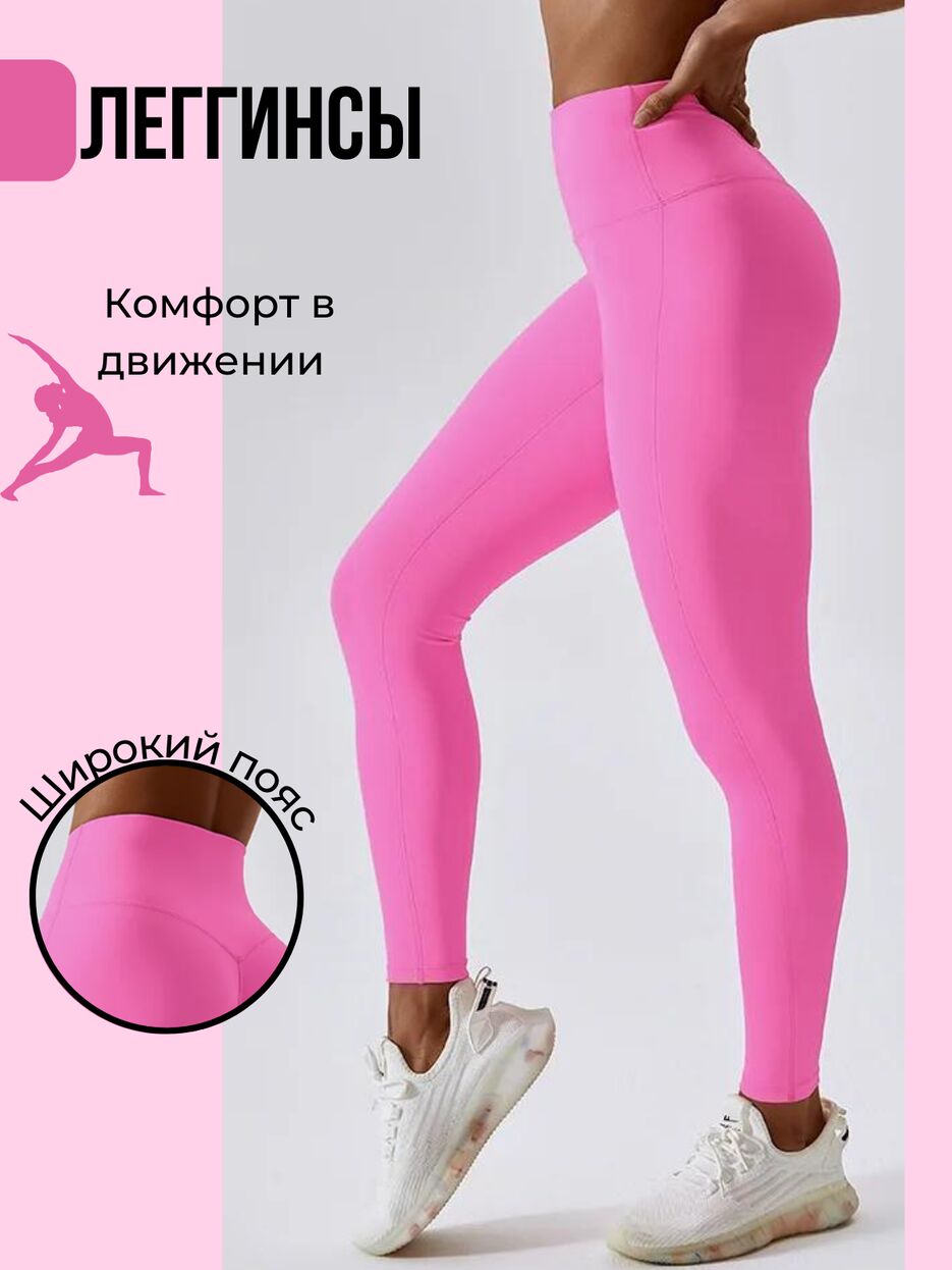 Леггинсы.png