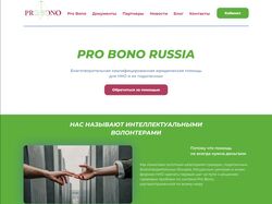  Адвокаты-волонтеры