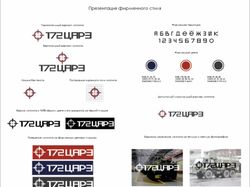 Фирменный стиль