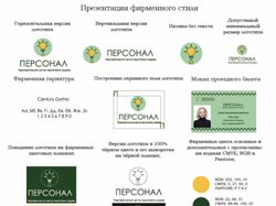 Фирменный стиль