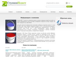 СтупинПласт - производство одноразовой посуды.