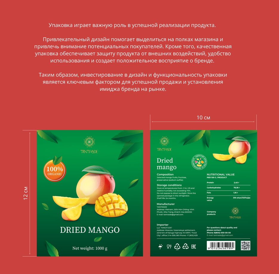 DP кейс упаковка сухофруктов 2.png