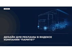 Дизайн для рекламы в Яндексе 
