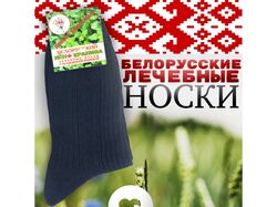 Лечебные носки
