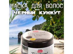 Маска для волос