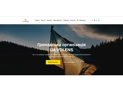 Сайт громадської організації 