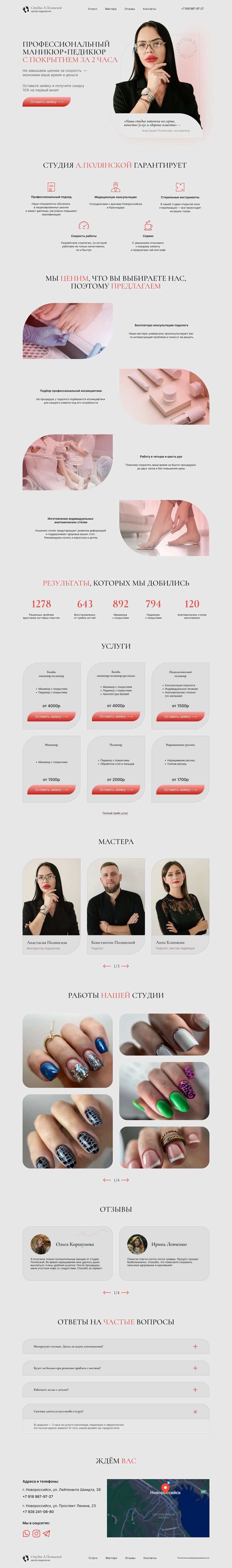 Студия Полянской.png