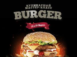 Бургер