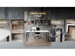 Инфографика для маркетплейсов "Офисный Стол"