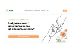 Сайт - каталог психологов