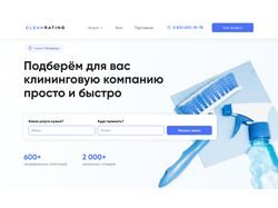 Сайт - каталог клининговых компаний