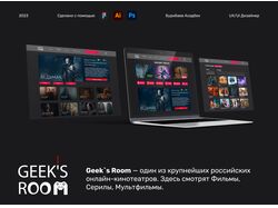 Дизайн сайта для просмотра фильмов
