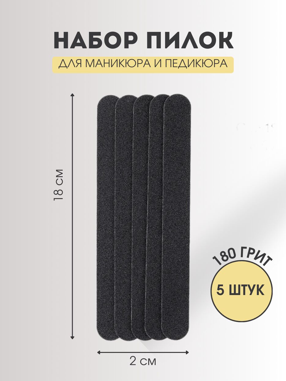 НАбор пилок для ногтей.png