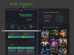 Веб-сервис для компьютерного клуба "Киберси"