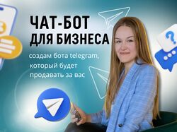 Чат - бот 