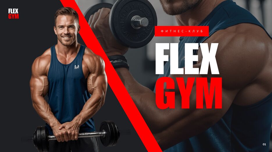 FLEX Gym (1)-1.png