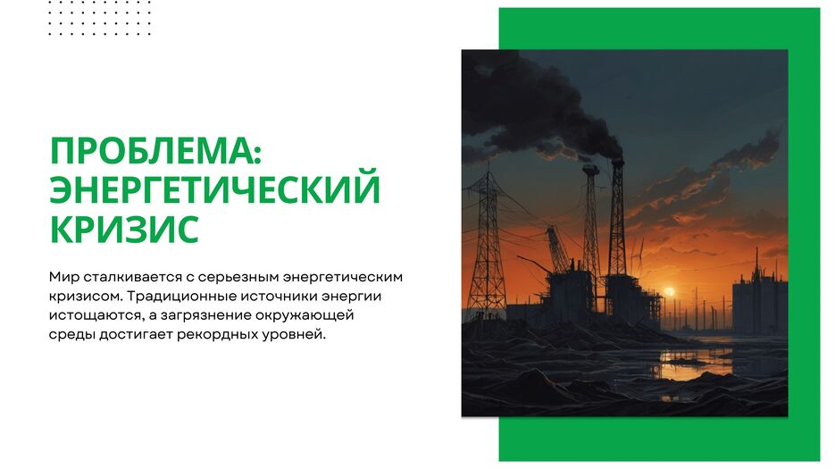 возобновляемые источники энергии (1)-2.png