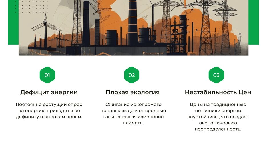 возобновляемые источники энергии (1)-3.png