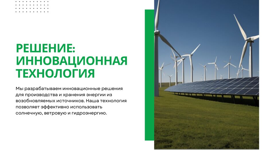 возобновляемые источники энергии (1)-4.png