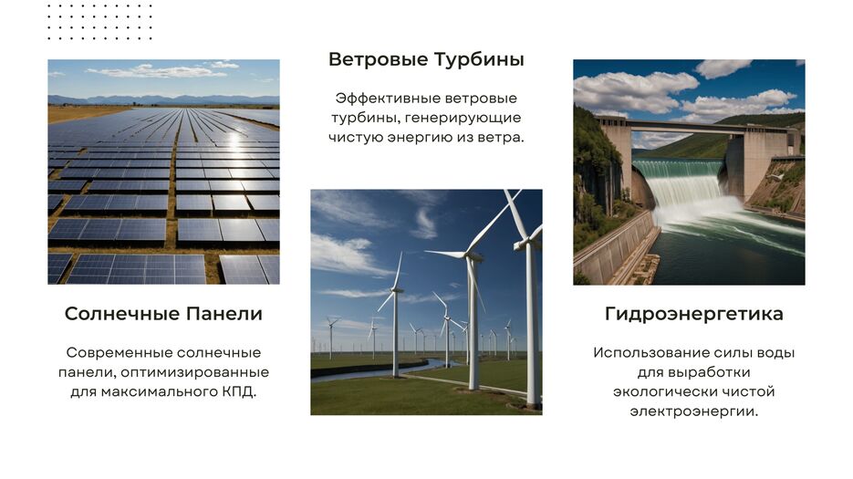 возобновляемые источники энергии (1)-5.png