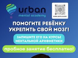 Объявление для курсов ментальной арифметики