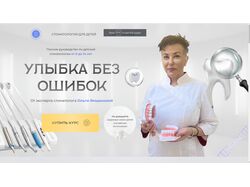 Сайт посвящен онлайн-курсу по детской стоматологии