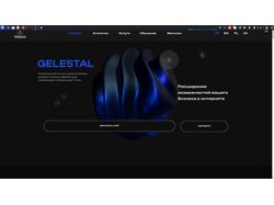Корпоративный сайт Gelestal