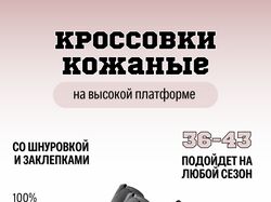 Инфографика для маркетплейсов. Кроссовки для WB