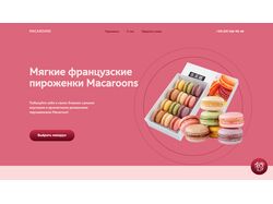 Вёрстка лэндинга "Macaroons"