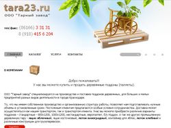 ООО "Тарный завод"