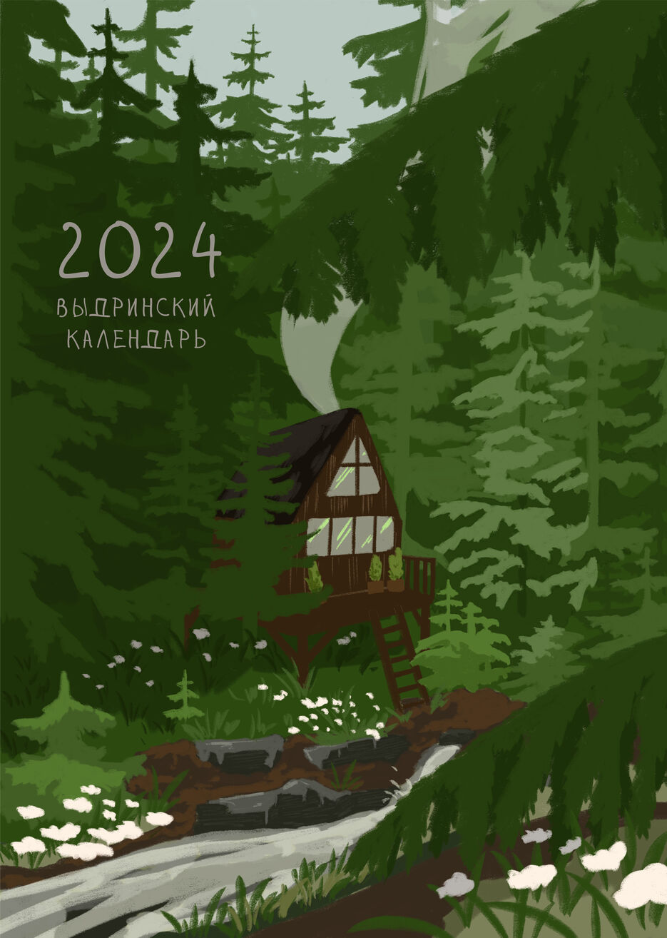 календарь 2024.jpg